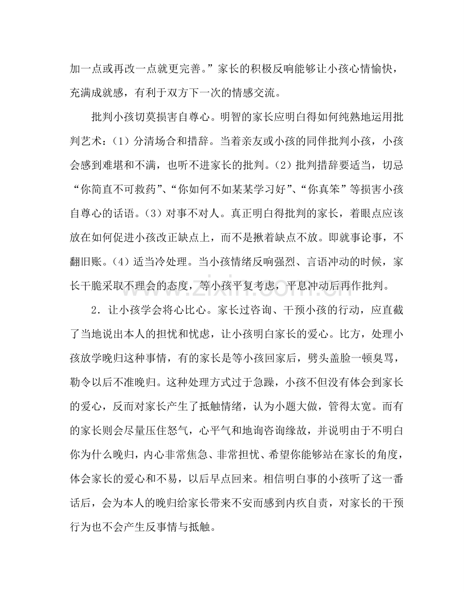 班主任工作范文家长要善于化解孩子的逆反心理.doc_第3页