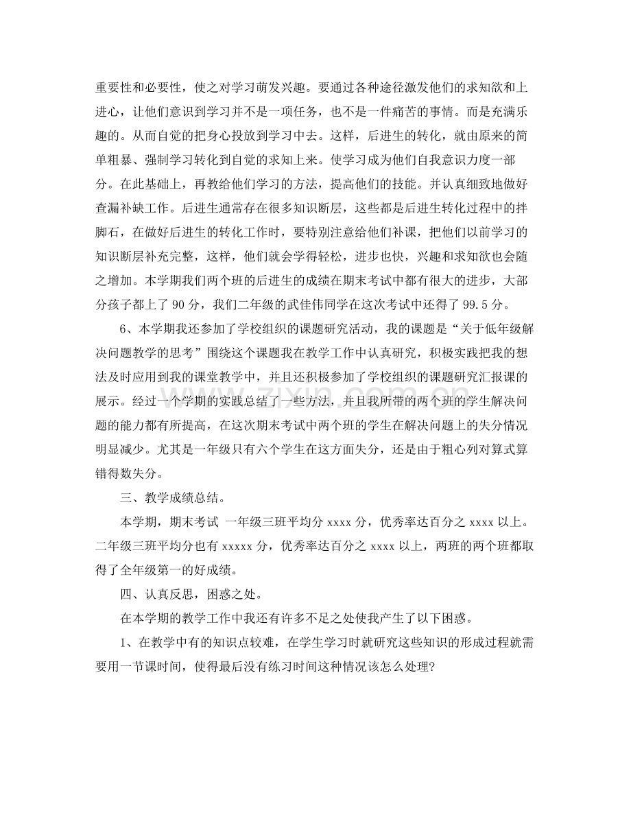 教师教研工作总结.docx_第3页