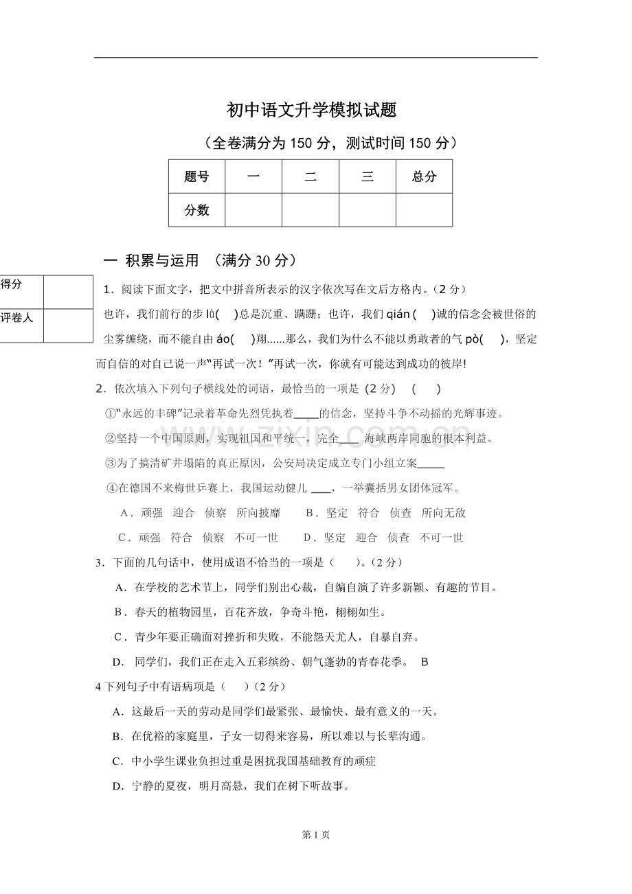 中考模拟语文 Microsoft Word 文档.doc_第1页