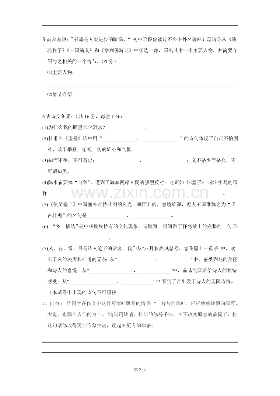 中考模拟语文 Microsoft Word 文档.doc_第2页