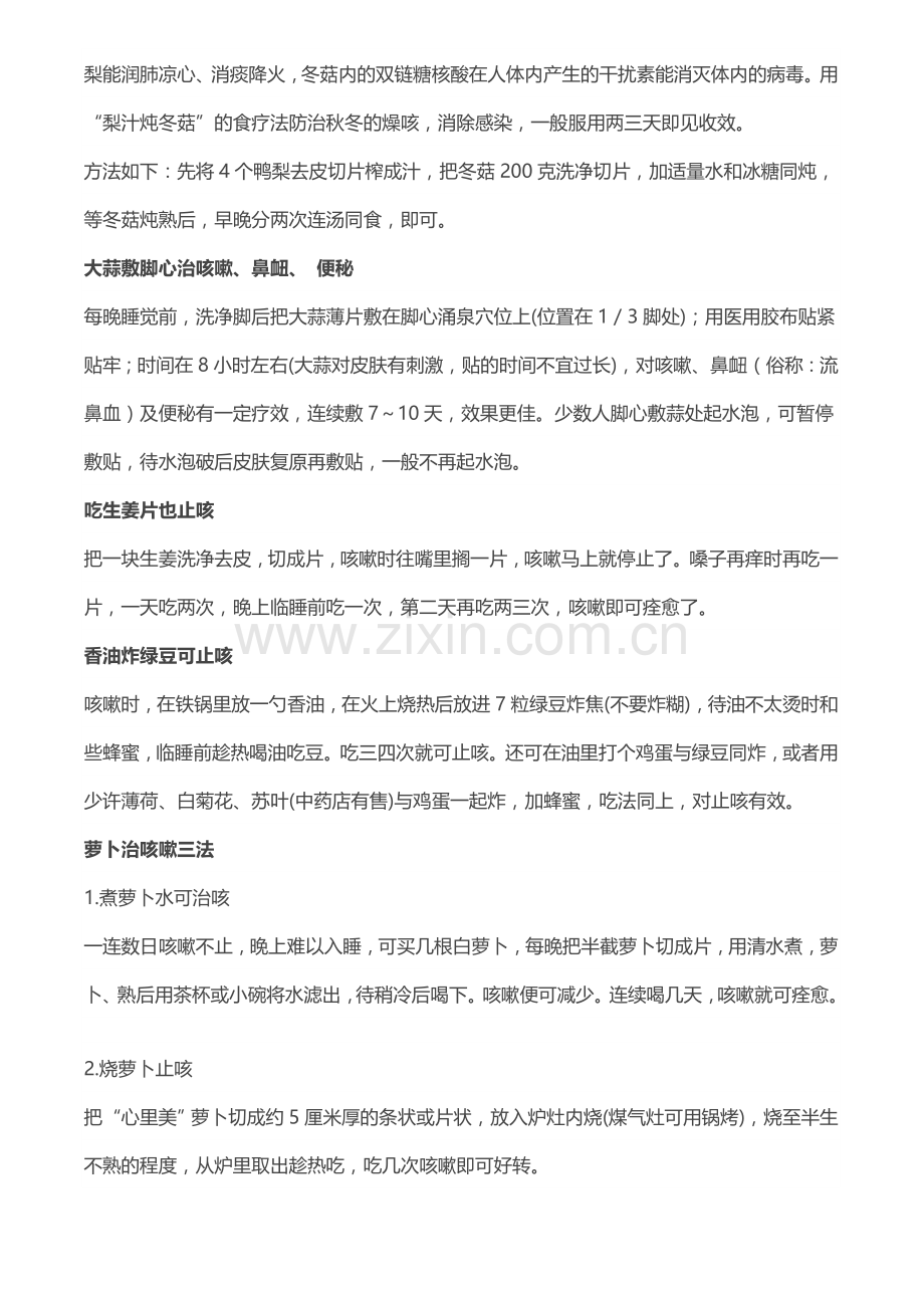 巧治咳嗽的简单方法.doc_第3页