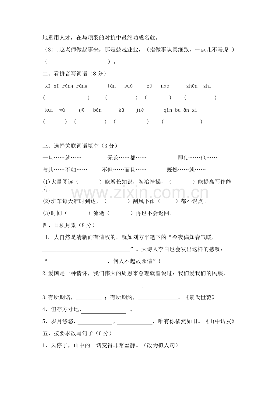 六年级语文上册期中考试.doc_第2页