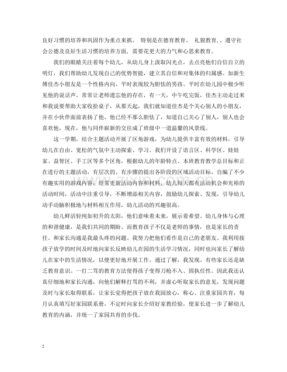 教师个人总结不足之处.docx_第2页