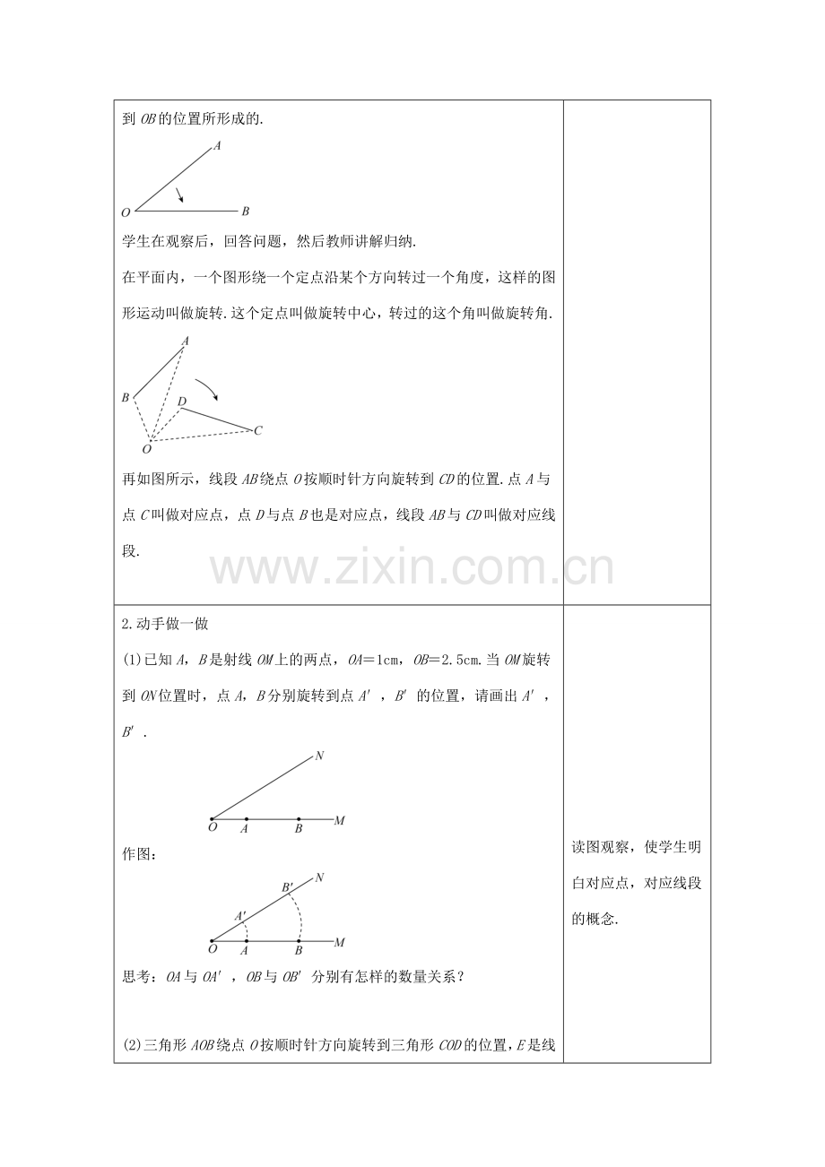 学年七年级数学上册 第二章 几何图形的初步认识 2.8 平面图形的旋转教案 （新版）冀教版-（新版）冀教版初中七年级上册数学教案.doc_第3页