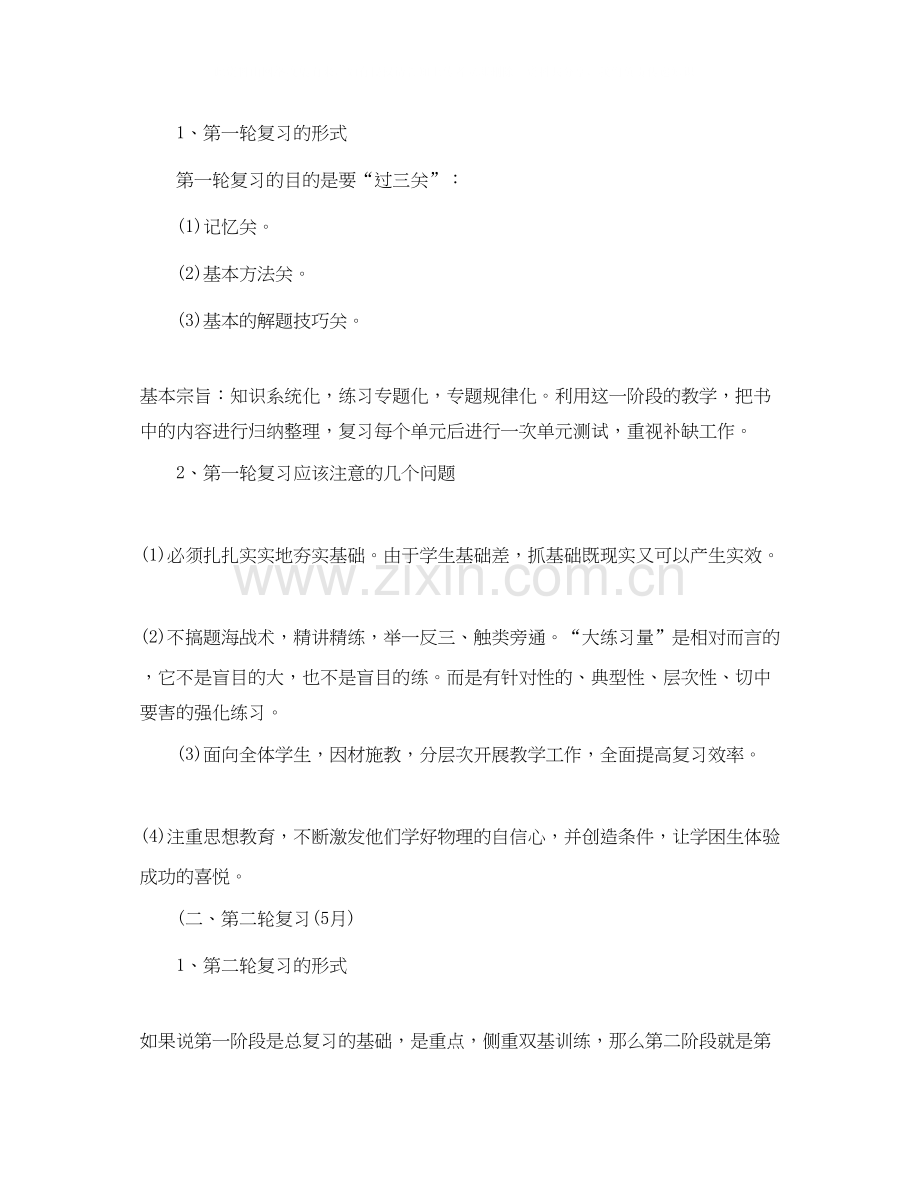 初中物理教研组工作计划书参考范文.docx_第2页