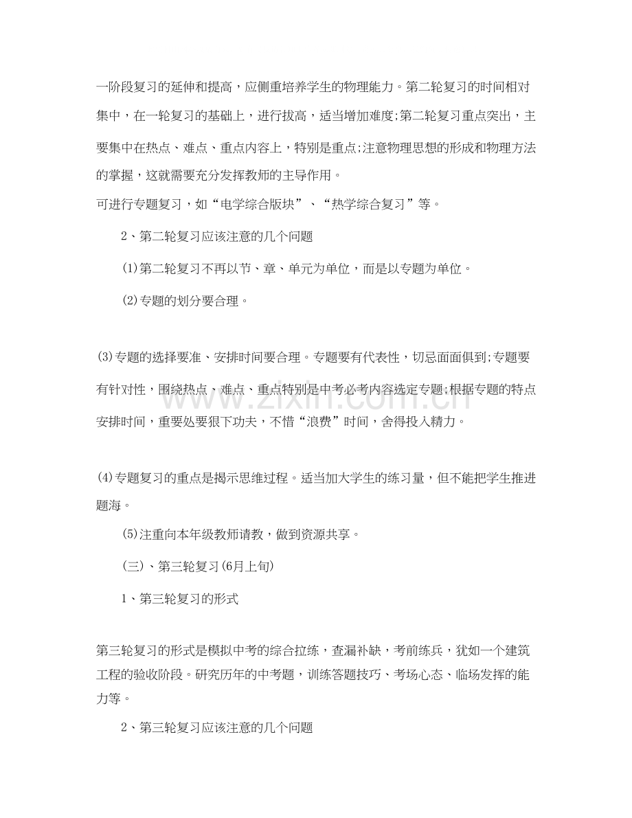 初中物理教研组工作计划书参考范文.docx_第3页