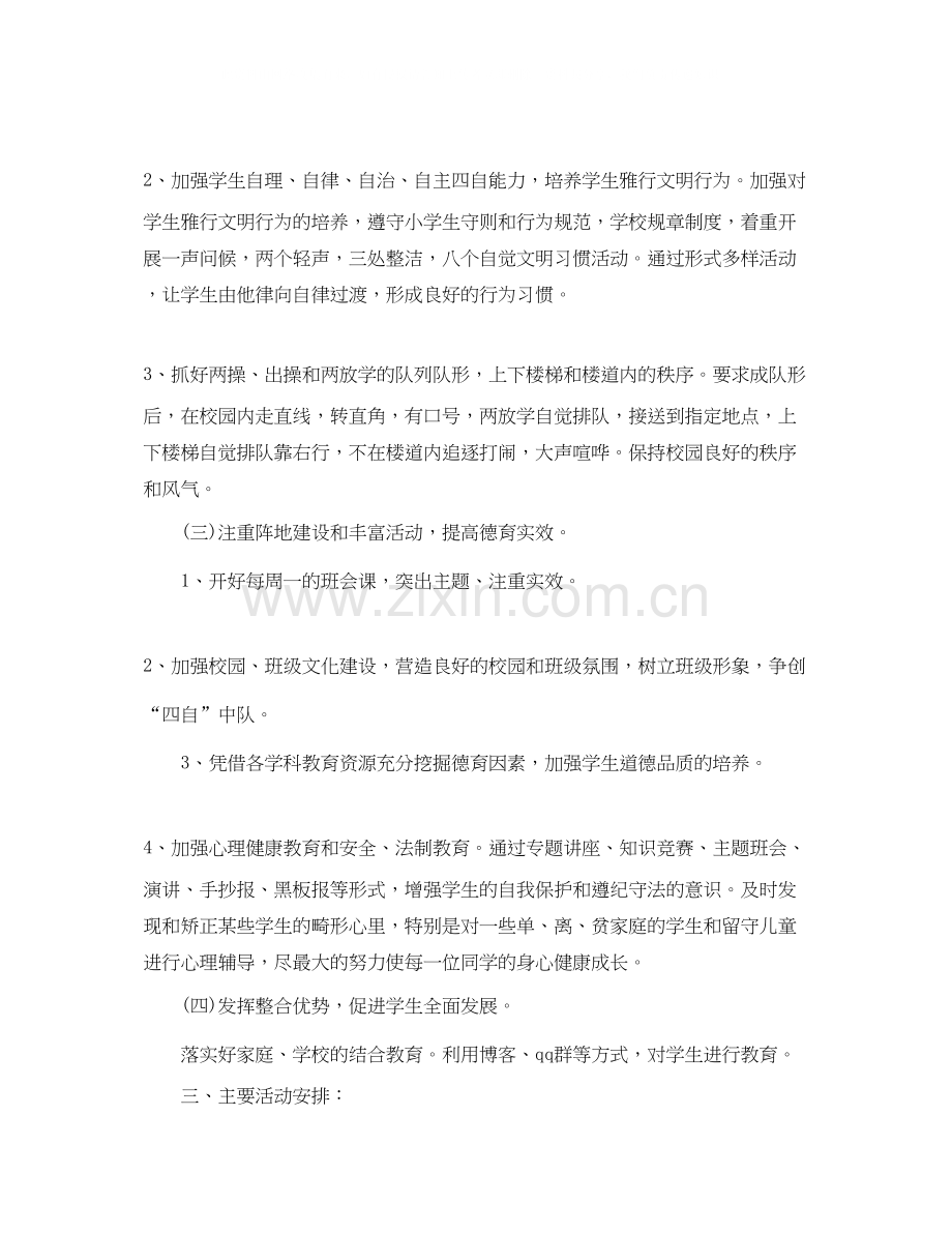 六年级第一学期班主任工作计划2.docx_第2页