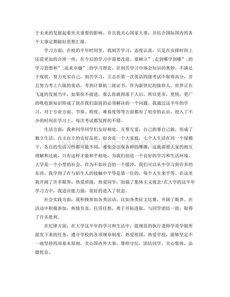 大学生团员自我评价材料.docx_第2页