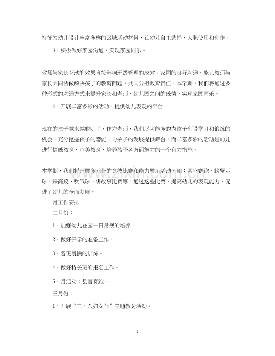 中班下学期年级组计划.docx_第2页