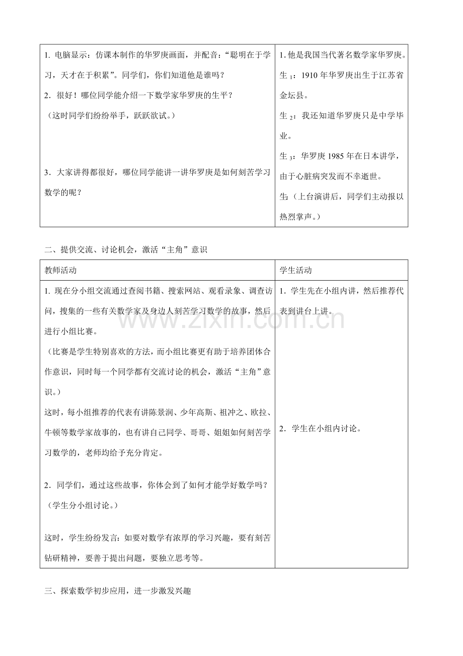 七年级数学上册 第3课人人都能学会数学教案 华东师大版.doc_第2页