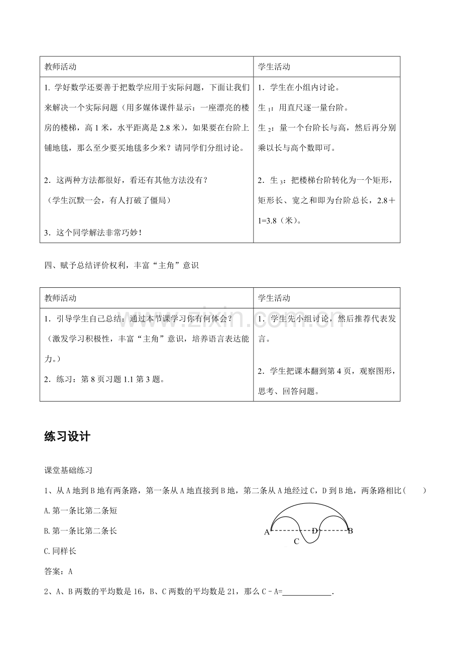 七年级数学上册 第3课人人都能学会数学教案 华东师大版.doc_第3页