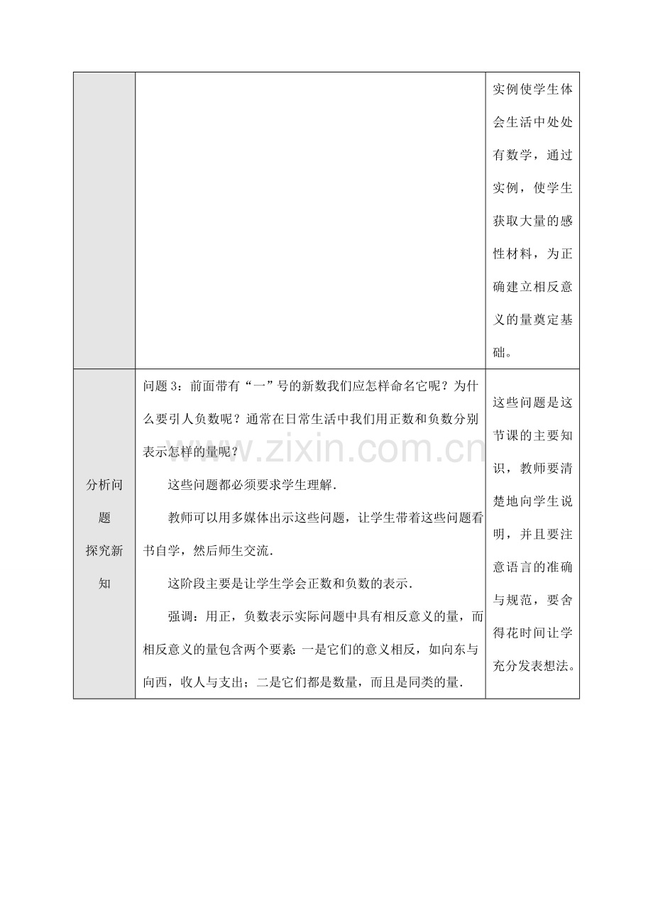 七年级数学上册 1.1 正数和负数（1）教案 人教新课标版.doc_第3页