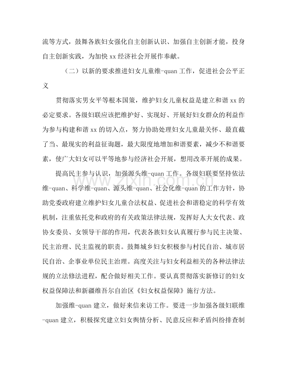 妇联工作思路及工作参考计划规划.doc_第2页