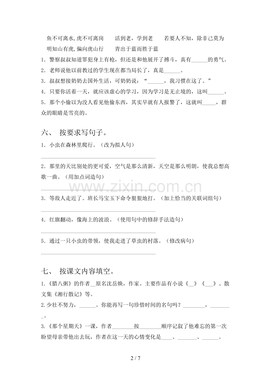 新部编人教版六年级语文上册期末测试卷及答案【各版本】.doc_第2页