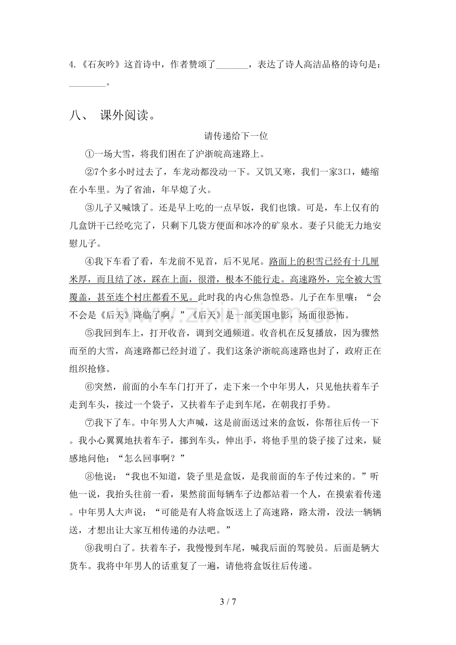 新部编人教版六年级语文上册期末测试卷及答案【各版本】.doc_第3页