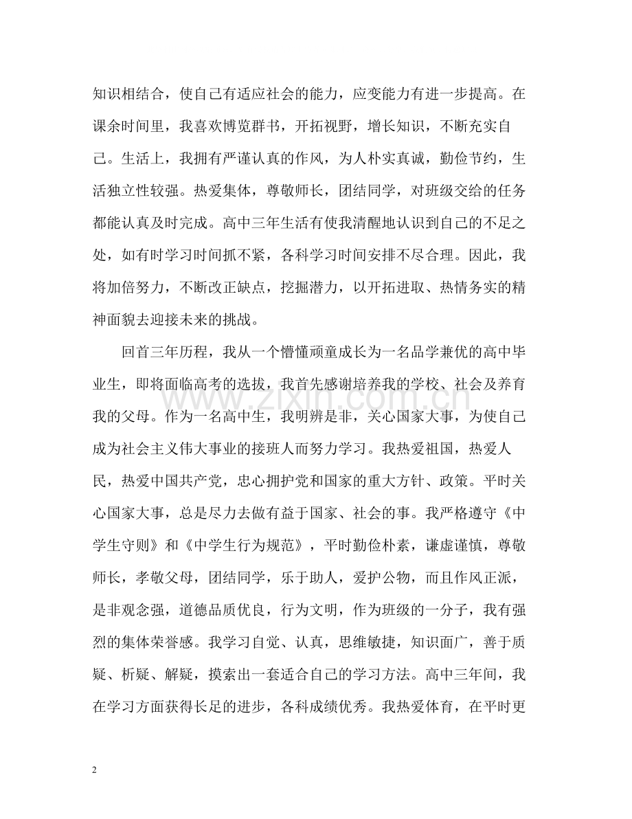 高一自我总结.docx_第2页