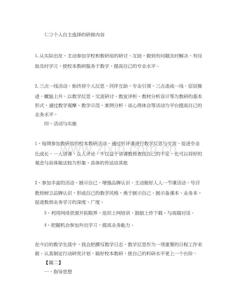 教师网络培训个人研修计划.docx_第3页