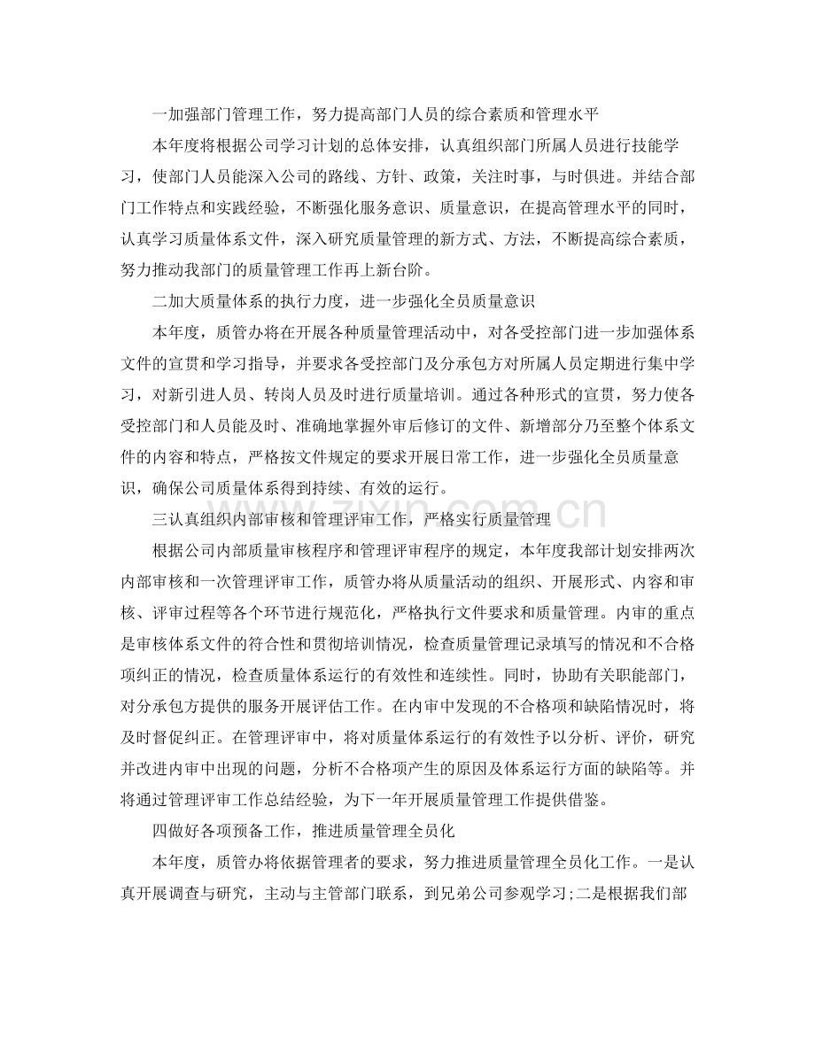 质量部门工作思路怎么写.docx_第2页