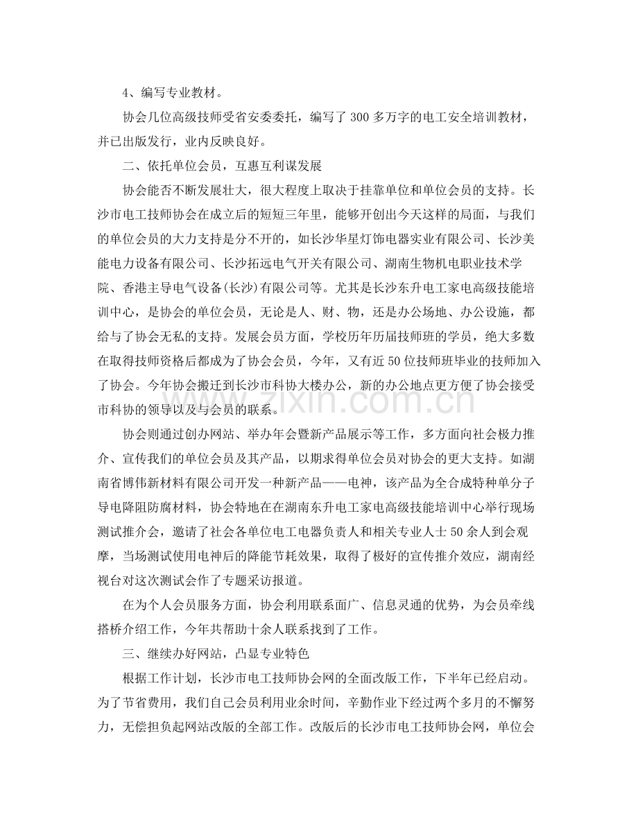 技师年度工作总结范文.docx_第2页