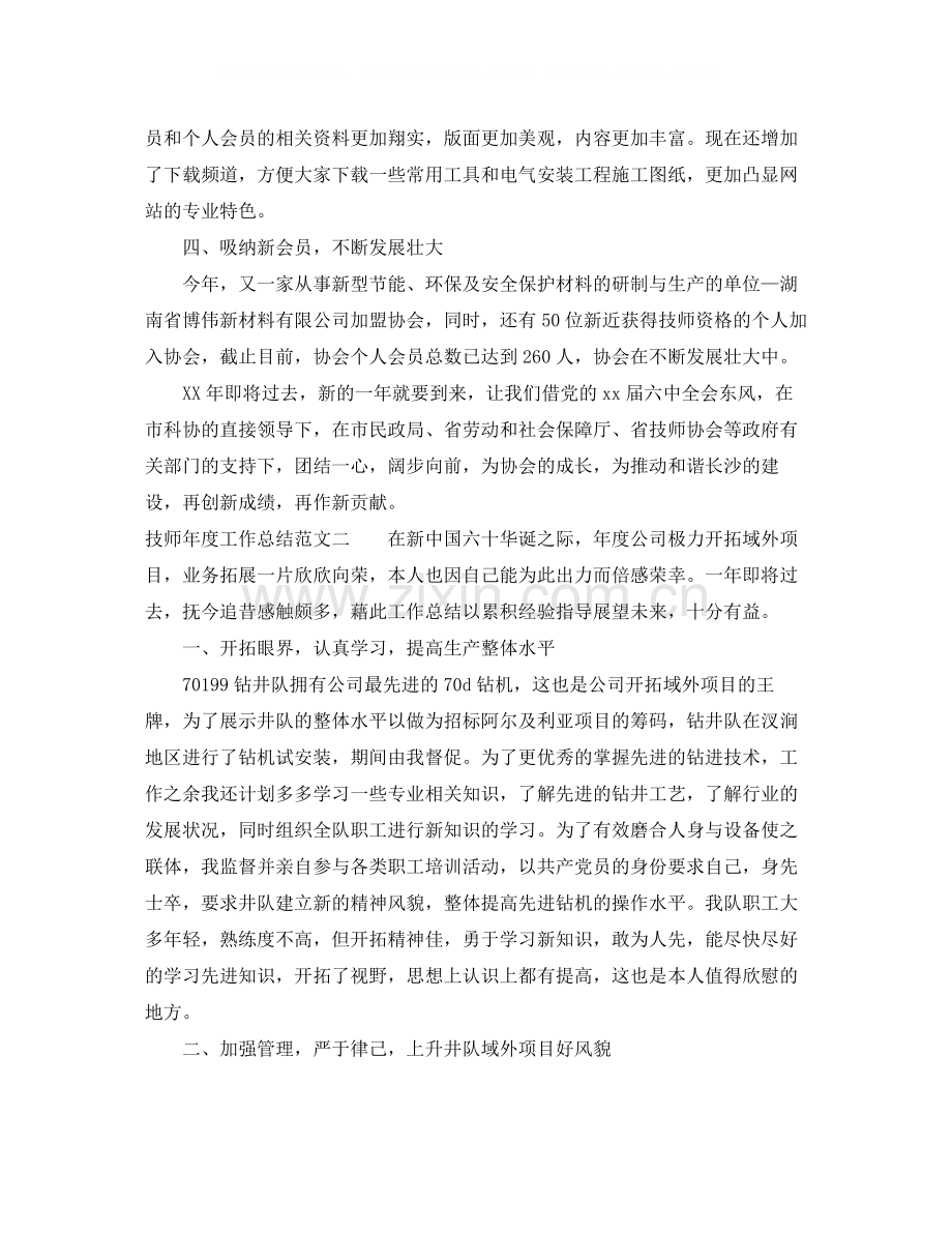 技师年度工作总结范文.docx_第3页