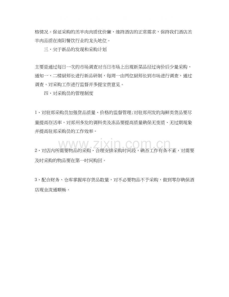 酒店采购年度工作计划.docx_第2页