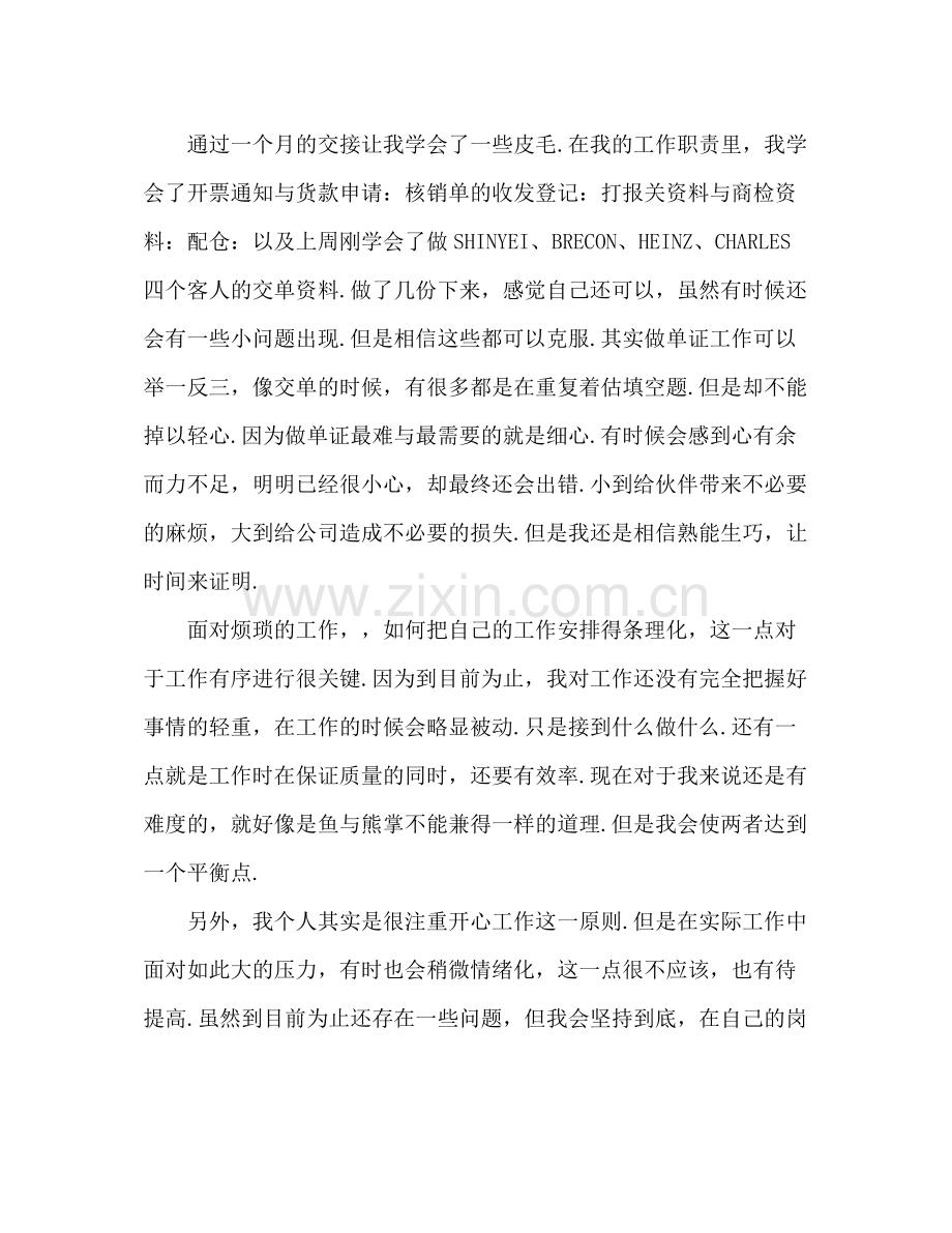 大学生公司实习总结.docx_第2页