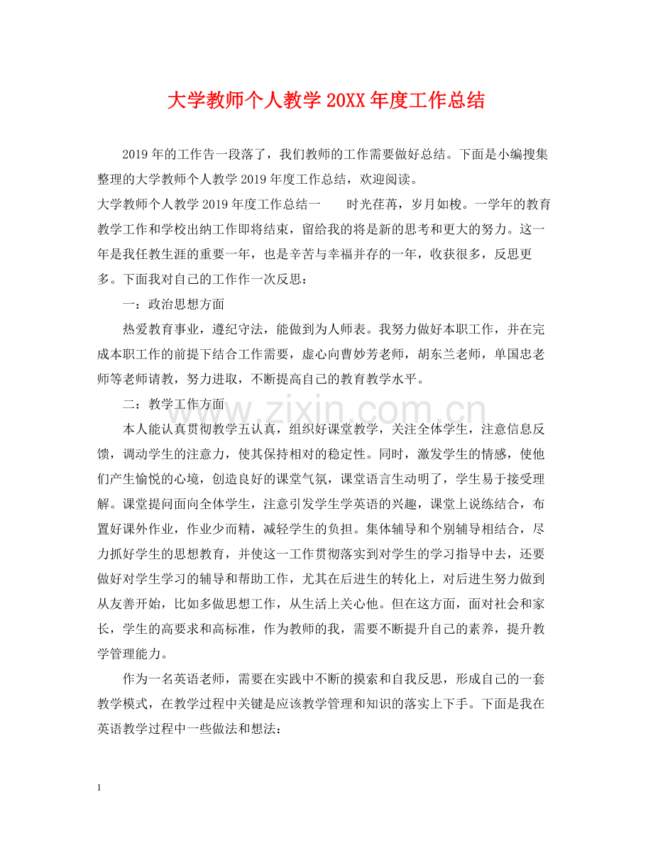 大学教师个人教学度工作总结.docx_第1页