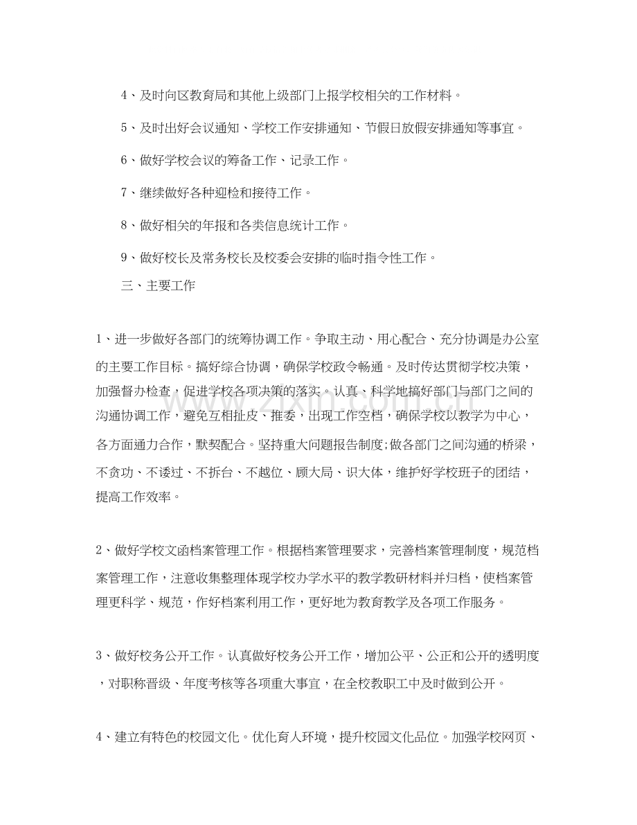 学校办公室工作计划2.docx_第2页