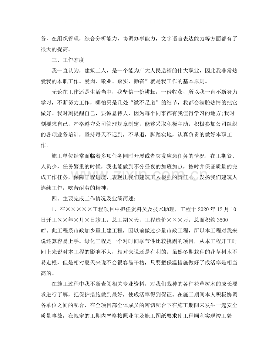 工程师年度的工作总结.docx_第2页