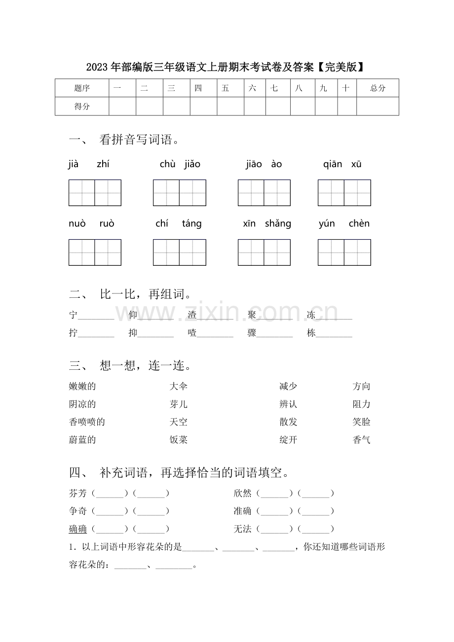 部编版三年级语文上册《习作：写日记》优秀教案.doc_第2页