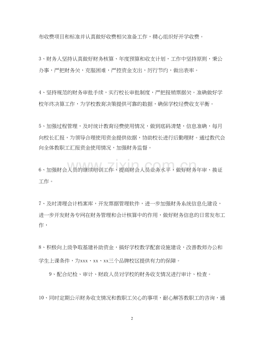 初中教导处工作计划年.docx_第2页