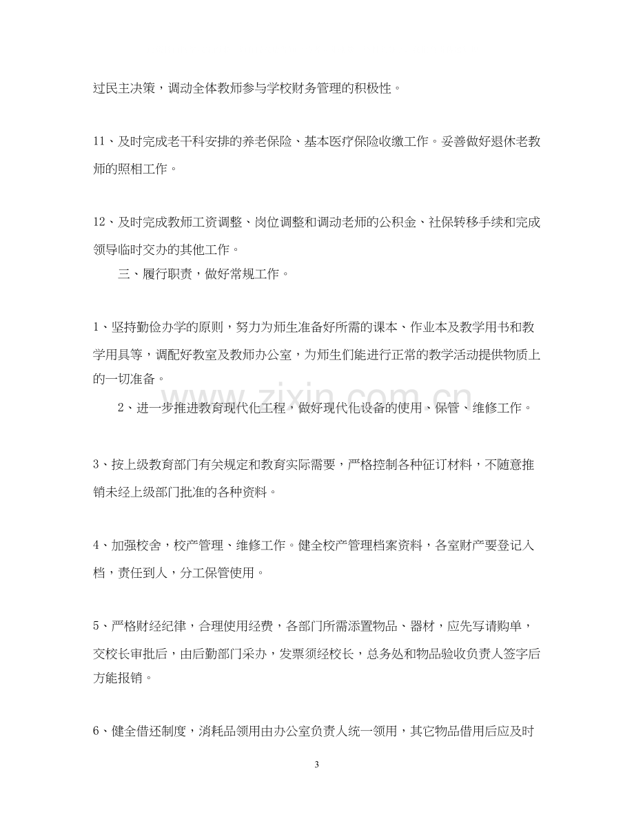 初中教导处工作计划年.docx_第3页