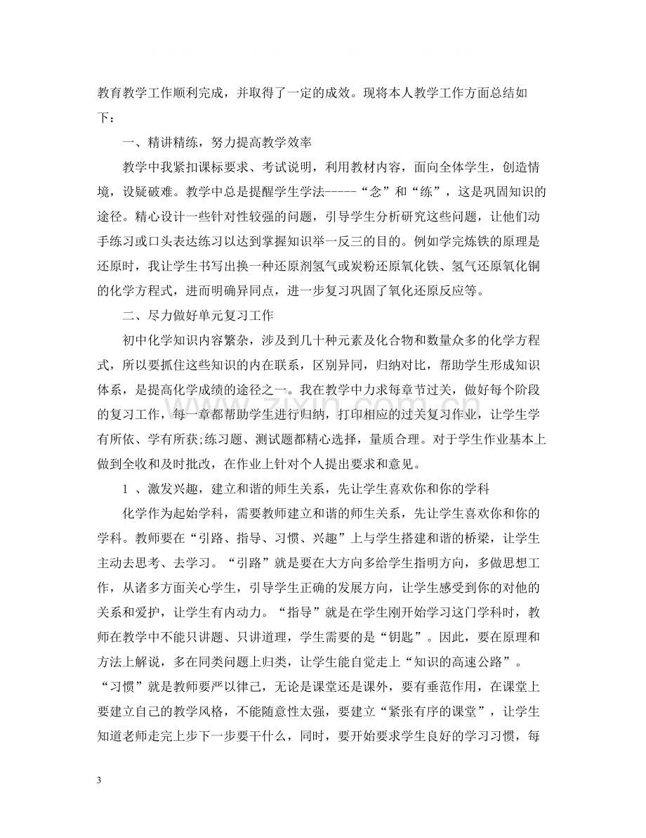 初二化学教师期末总结报告.docx_第3页