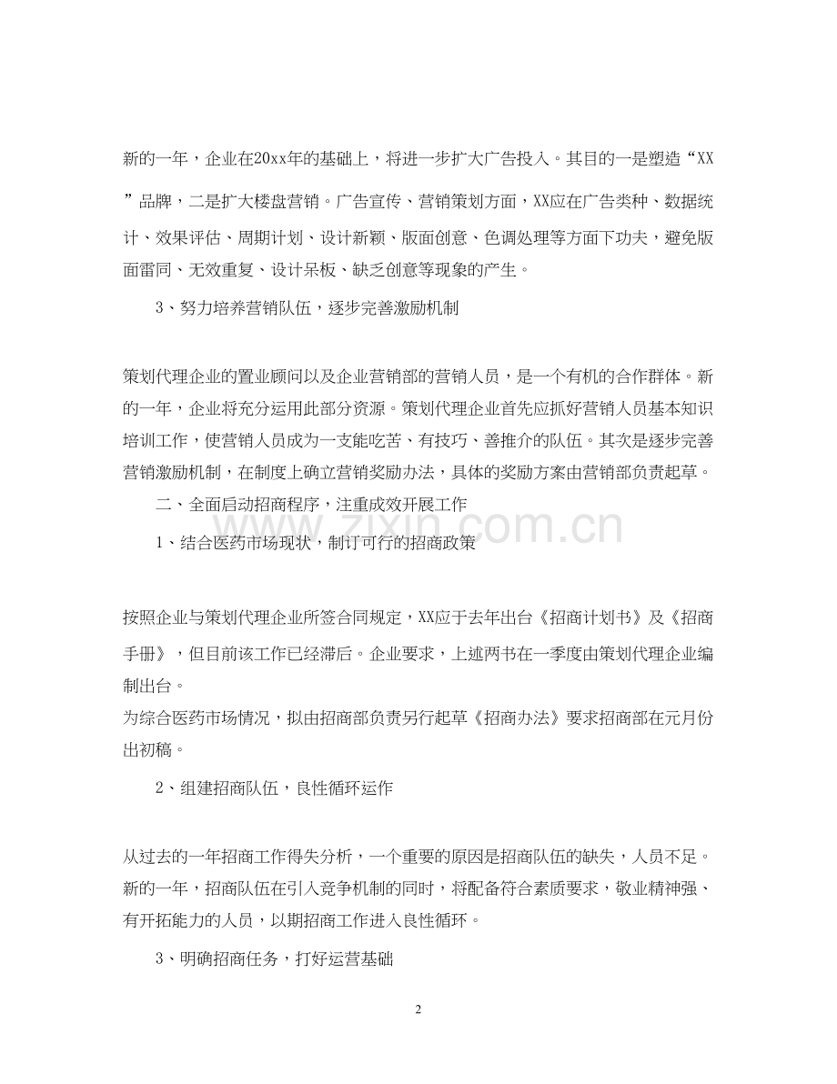 企业年度工作计划2.docx_第2页