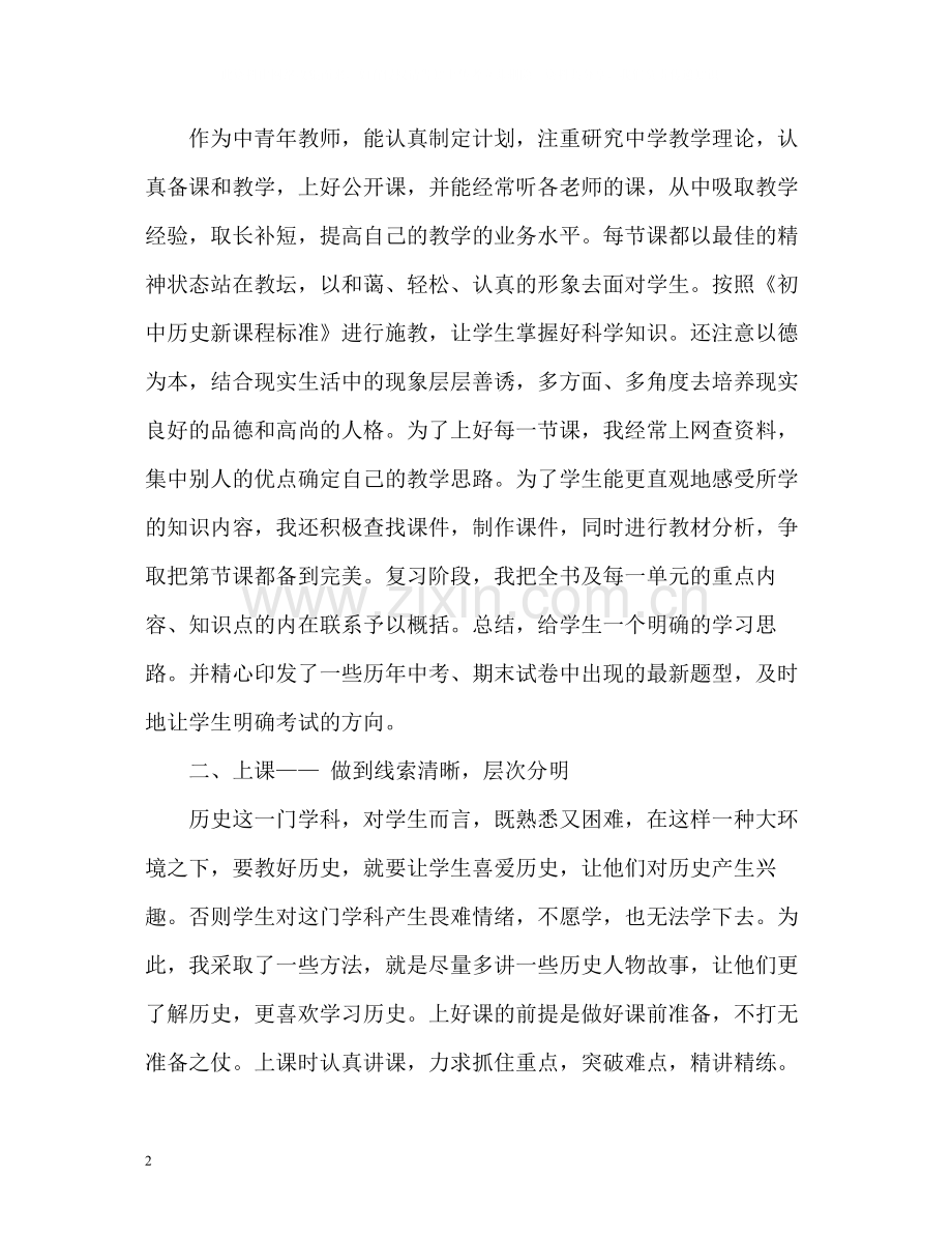 初二历史教师年度考核个人总结2).docx_第2页