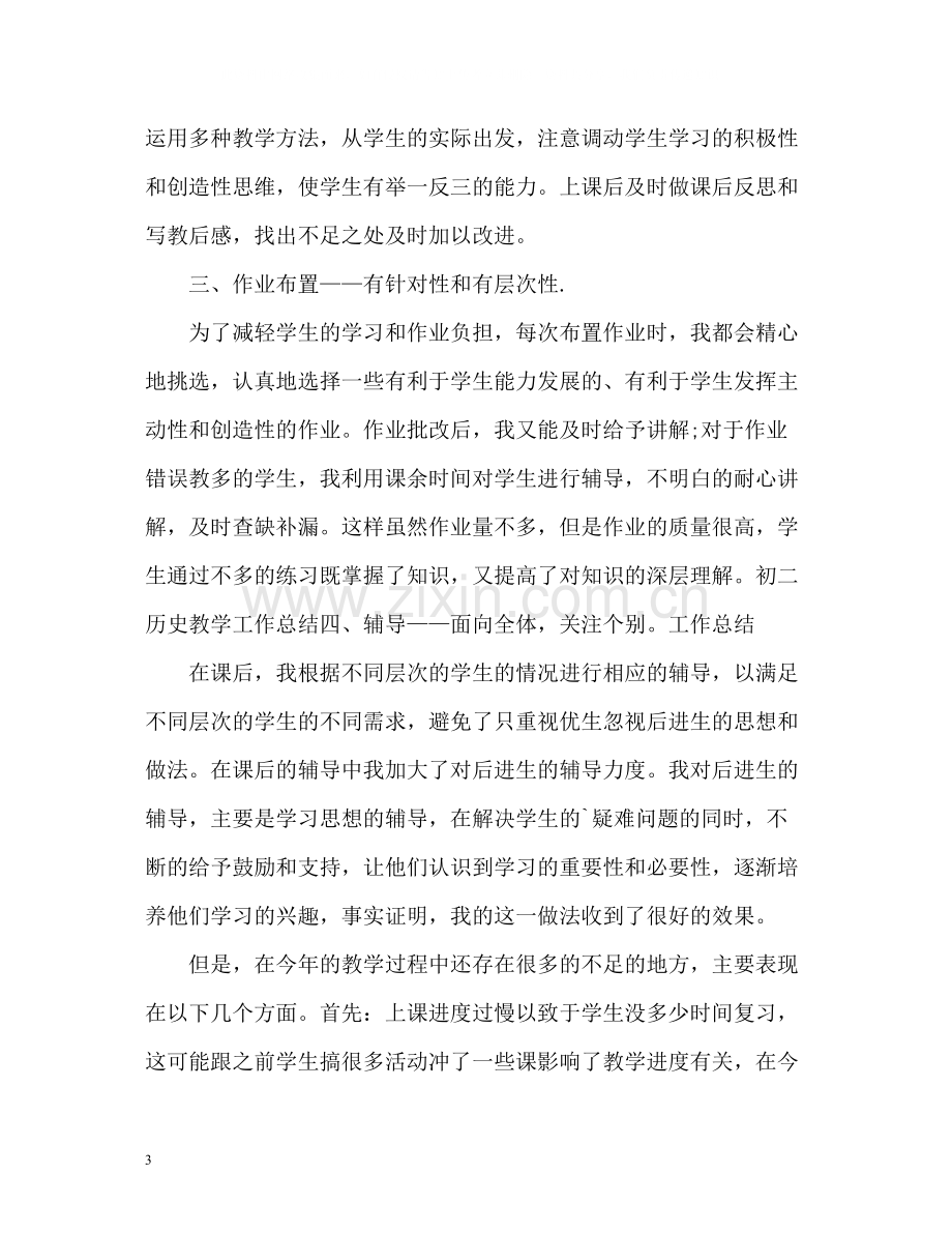 初二历史教师年度考核个人总结2).docx_第3页