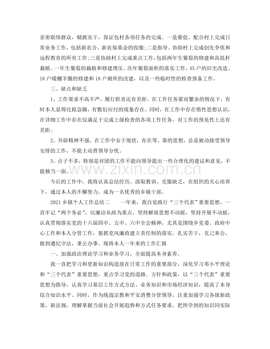 个人工作参考总结-2024年关于乡镇个人工作参考总结.doc_第2页