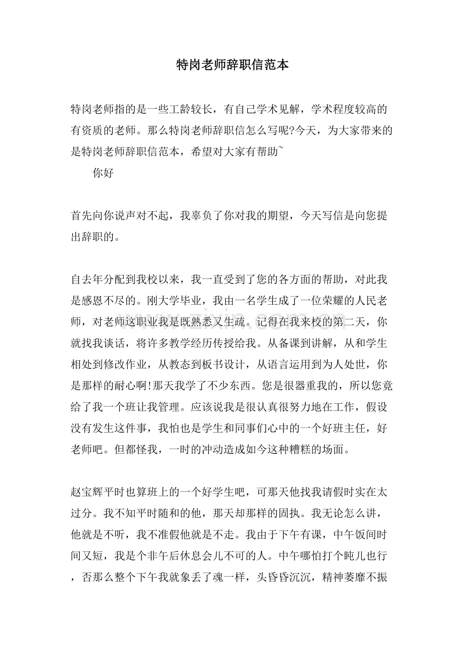 特岗教师辞职信范本.doc_第1页