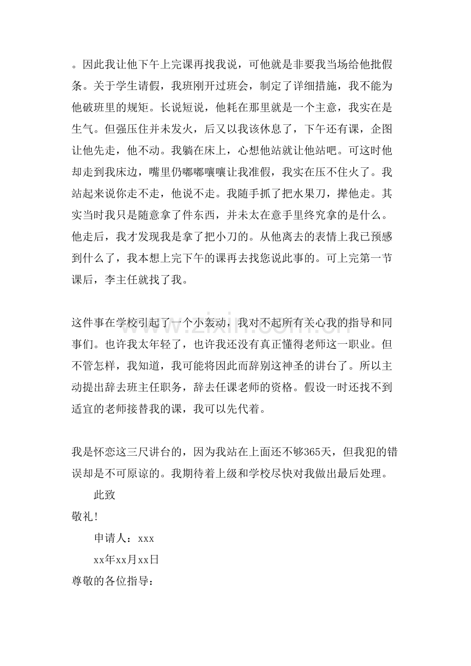 特岗教师辞职信范本.doc_第2页