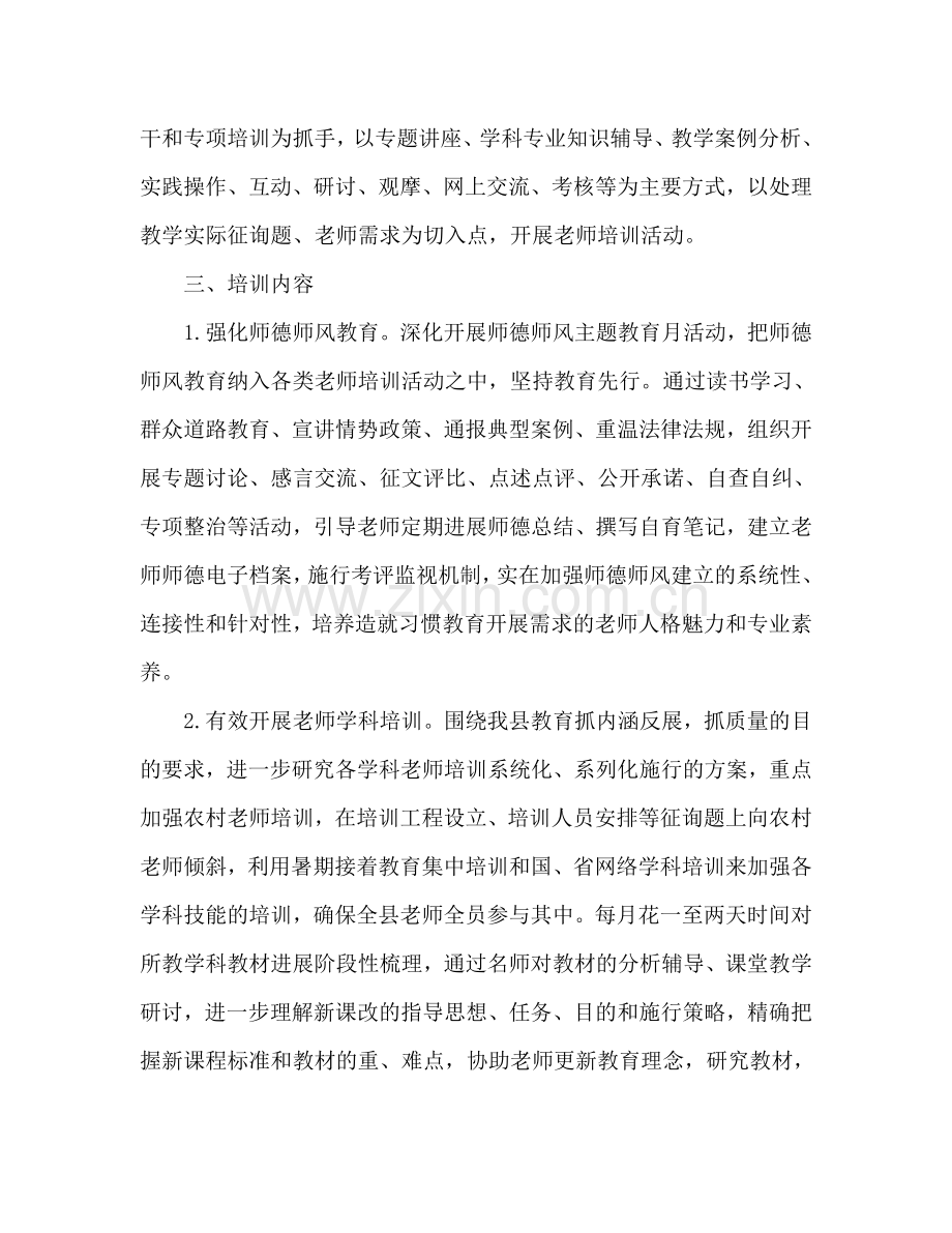 中小学教师继续教育工作参考计划范文2.doc_第2页