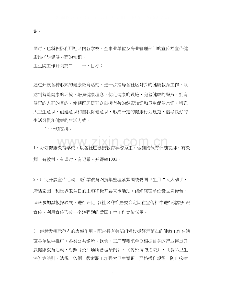 卫生院工作计划.docx_第2页