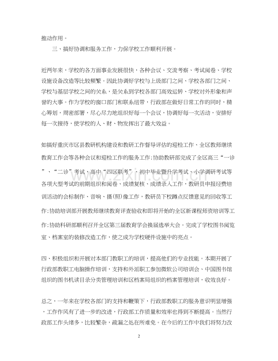 学校行政工作总结和计划.docx_第2页