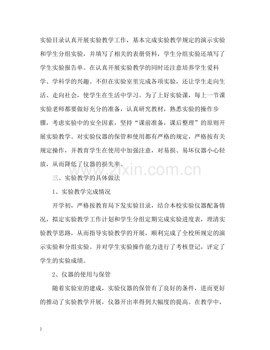 教师学年个人工作自我总结.docx_第2页