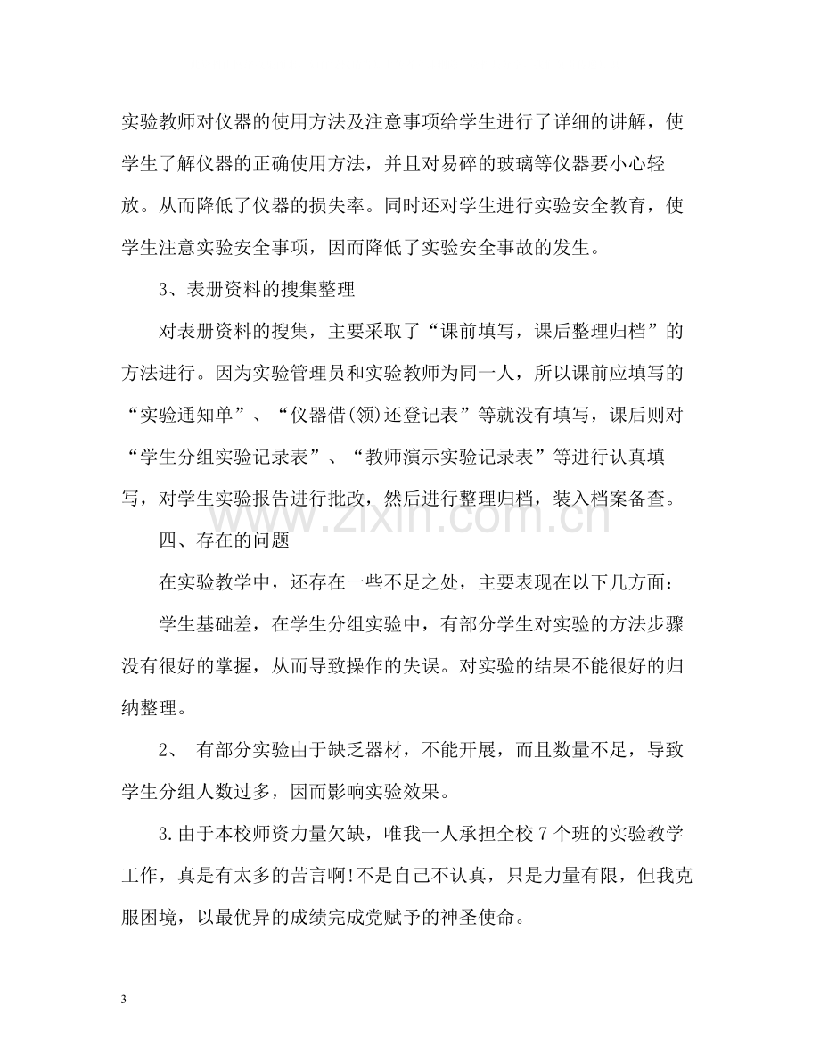 教师学年个人工作自我总结.docx_第3页