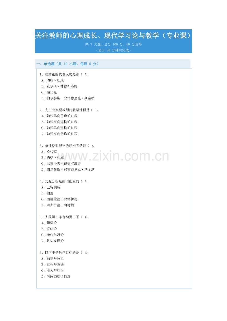 关注教师的心理成长、现代学习论与教学试题及答案.doc_第1页