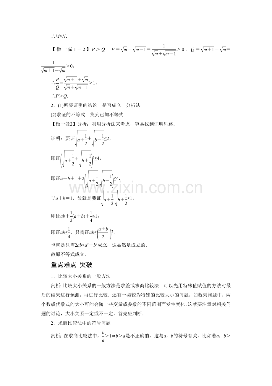 《1.4-不等式的证明--第1课时比较法、分析法》导学案.doc_第2页