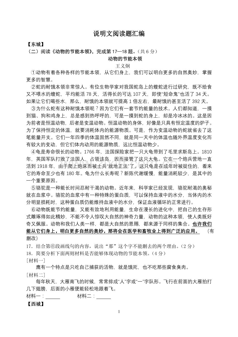 说明文汇编练习.doc_第1页