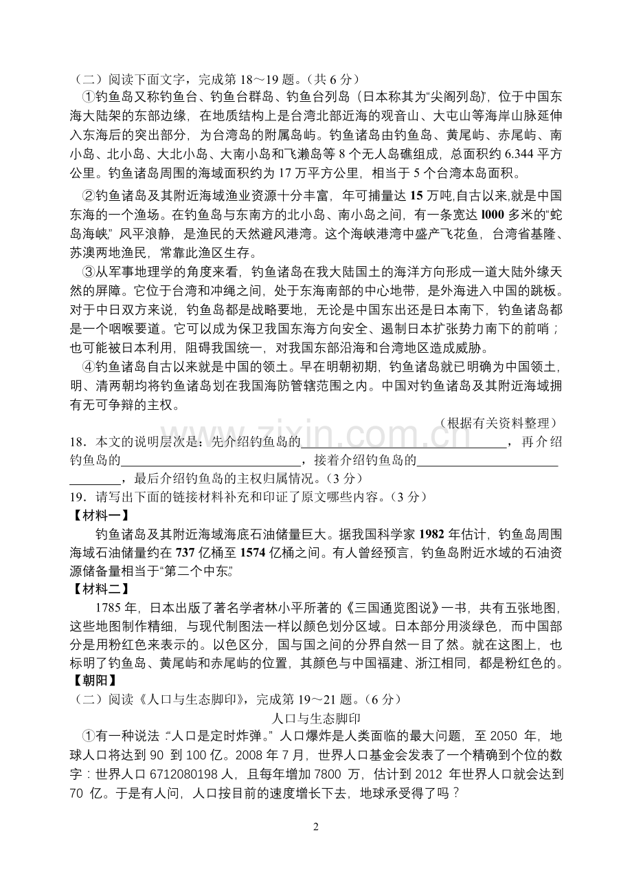 说明文汇编练习.doc_第2页