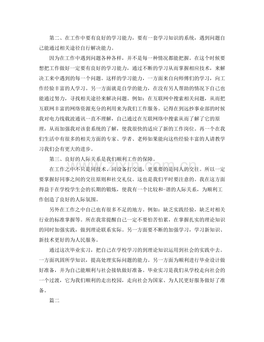 毕业实习工作个人总结三篇.docx_第2页