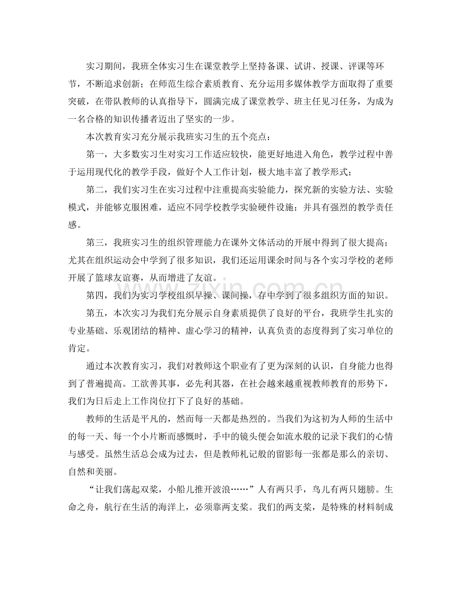 毕业实习工作个人总结三篇.docx_第3页